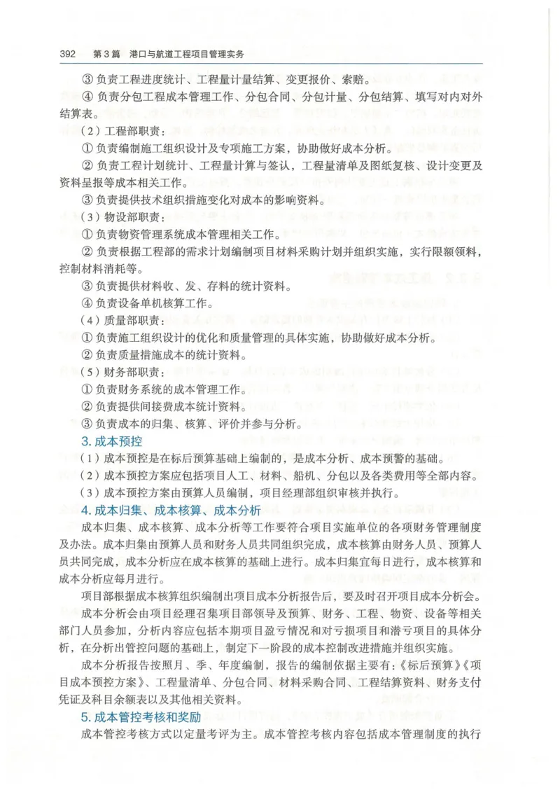 2026一建《港航》电子教材（可搜索）_2026年一级建造师_一建教材