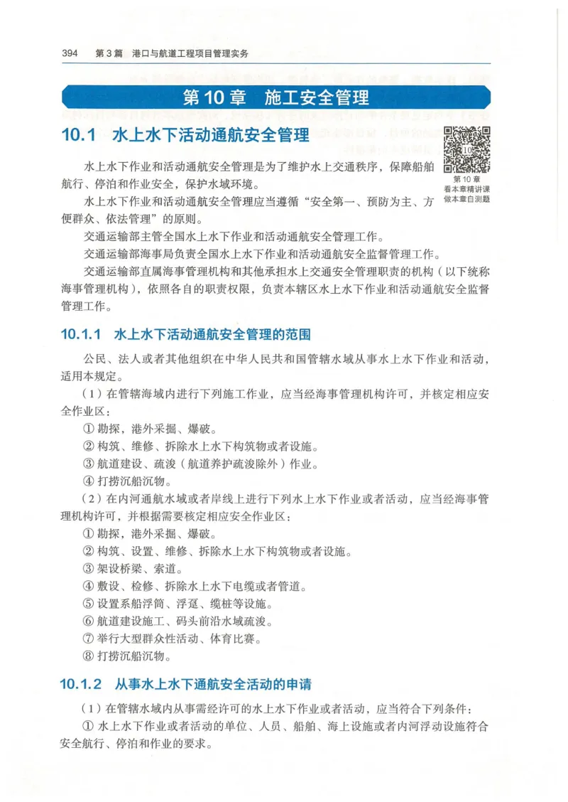 2026一建《港航》电子教材（可搜索）_2026年一级建造师_一建教材