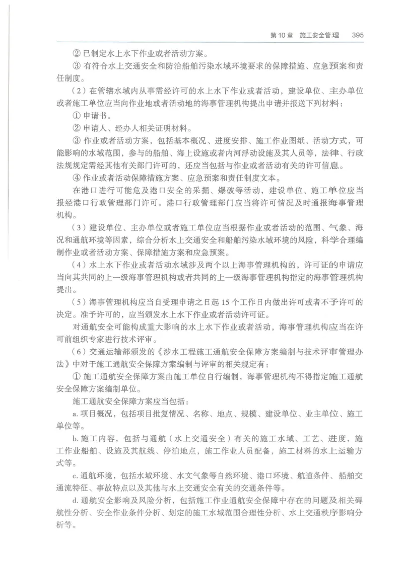 2026一建《港航》电子教材（可搜索）_2026年一级建造师_一建教材