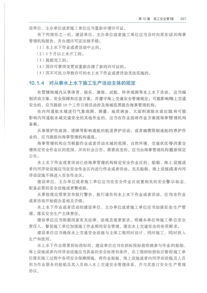 2026一建《港航》电子教材（可搜索）_2026年一级建造师_一建教材