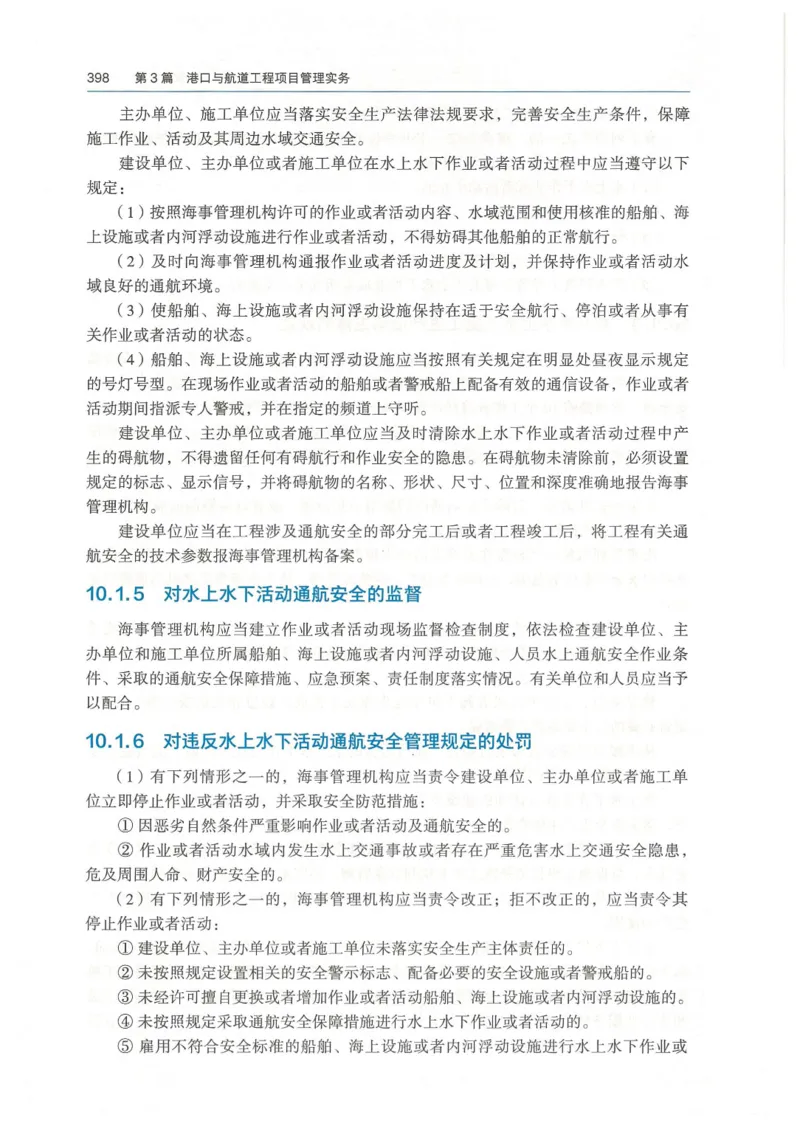 2026一建《港航》电子教材（可搜索）_2026年一级建造师_一建教材