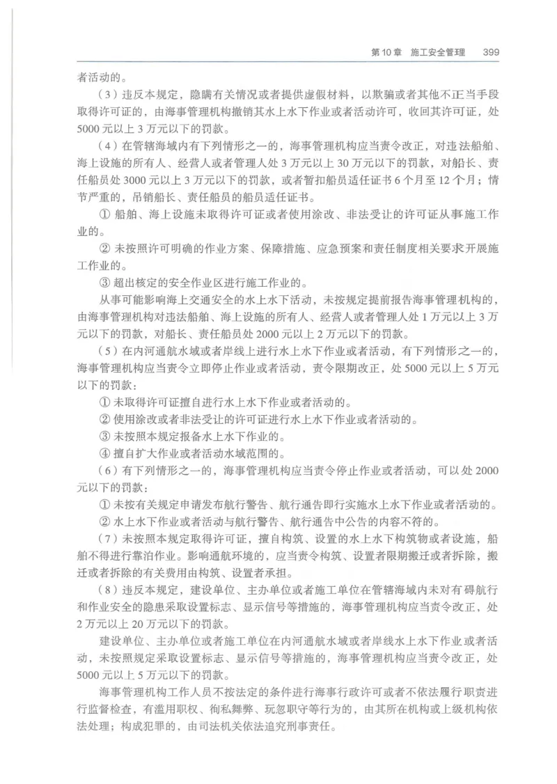 2026一建《港航》电子教材（可搜索）_2026年一级建造师_一建教材