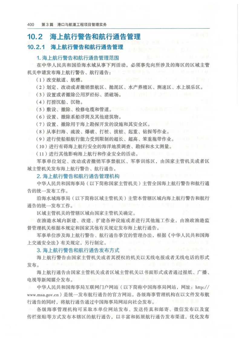 2026一建《港航》电子教材（可搜索）_2026年一级建造师_一建教材