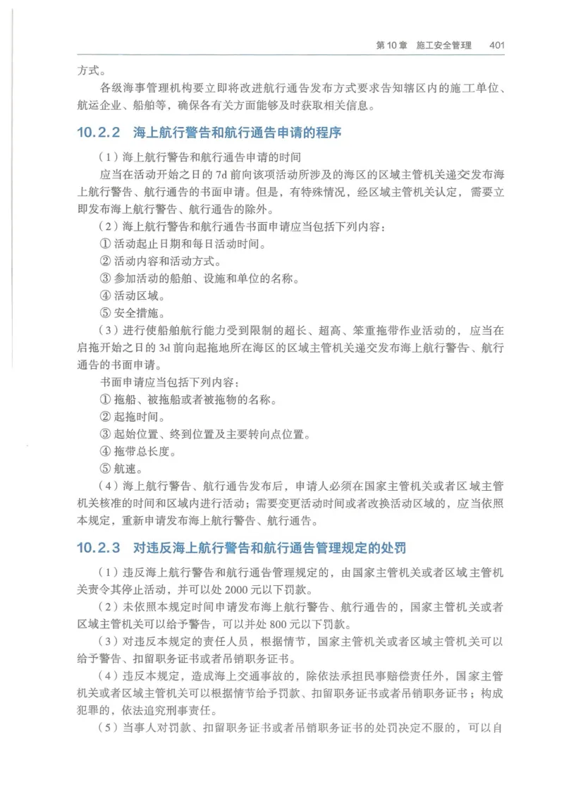 2026一建《港航》电子教材（可搜索）_2026年一级建造师_一建教材