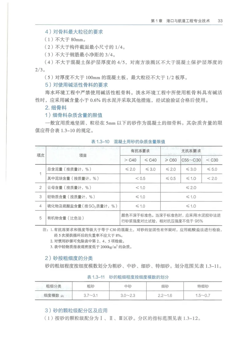 2026一建《港航》电子教材（可搜索）_2026年一级建造师_一建教材