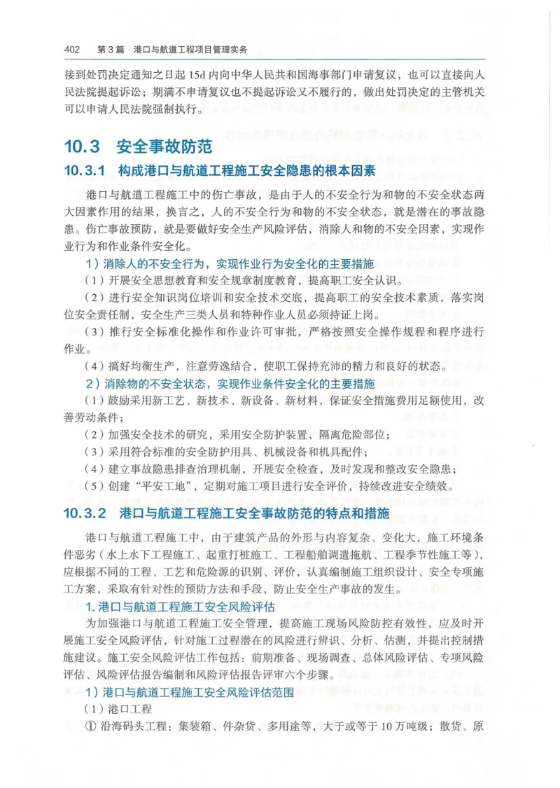 2026一建《港航》电子教材（可搜索）_2026年一级建造师_一建教材