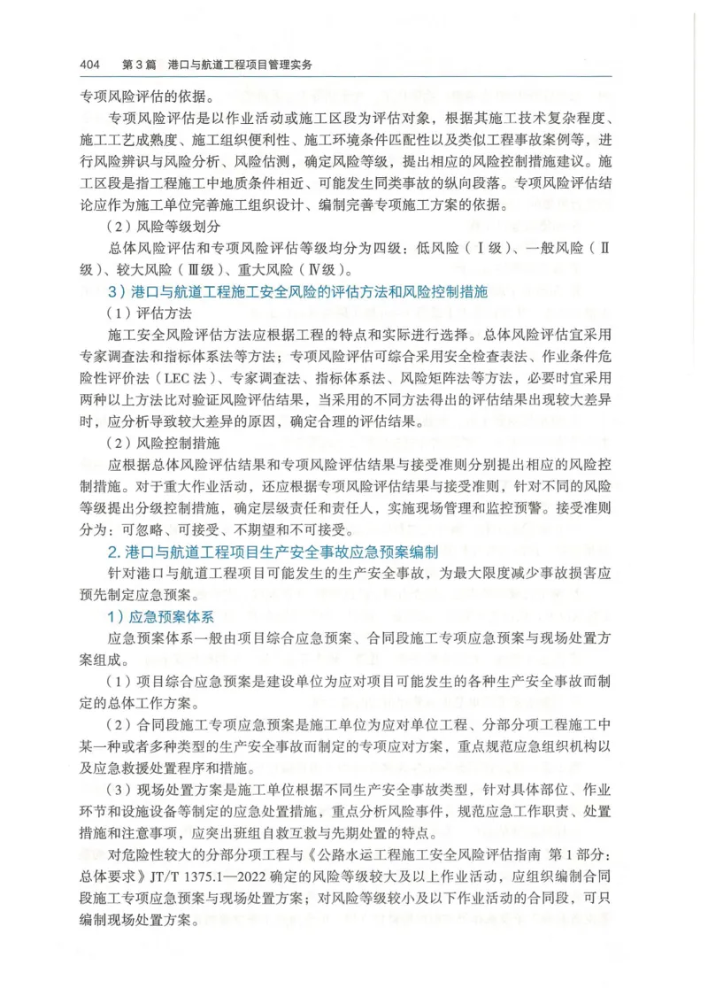 2026一建《港航》电子教材（可搜索）_2026年一级建造师_一建教材