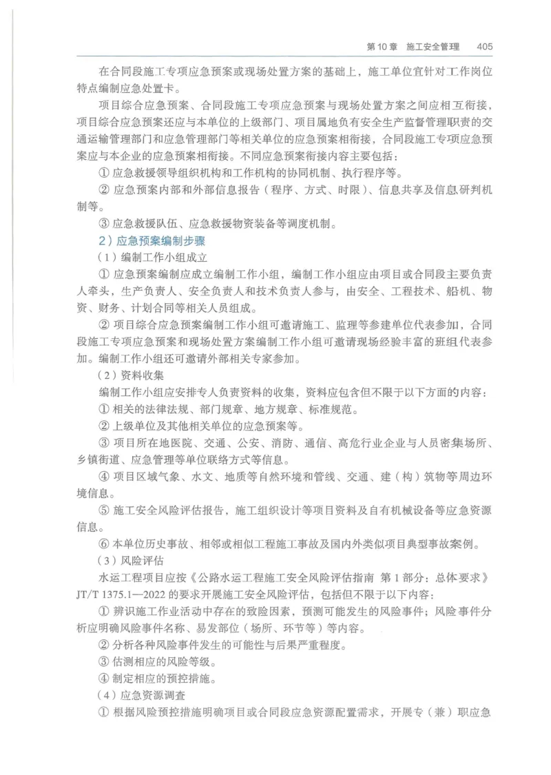 2026一建《港航》电子教材（可搜索）_2026年一级建造师_一建教材