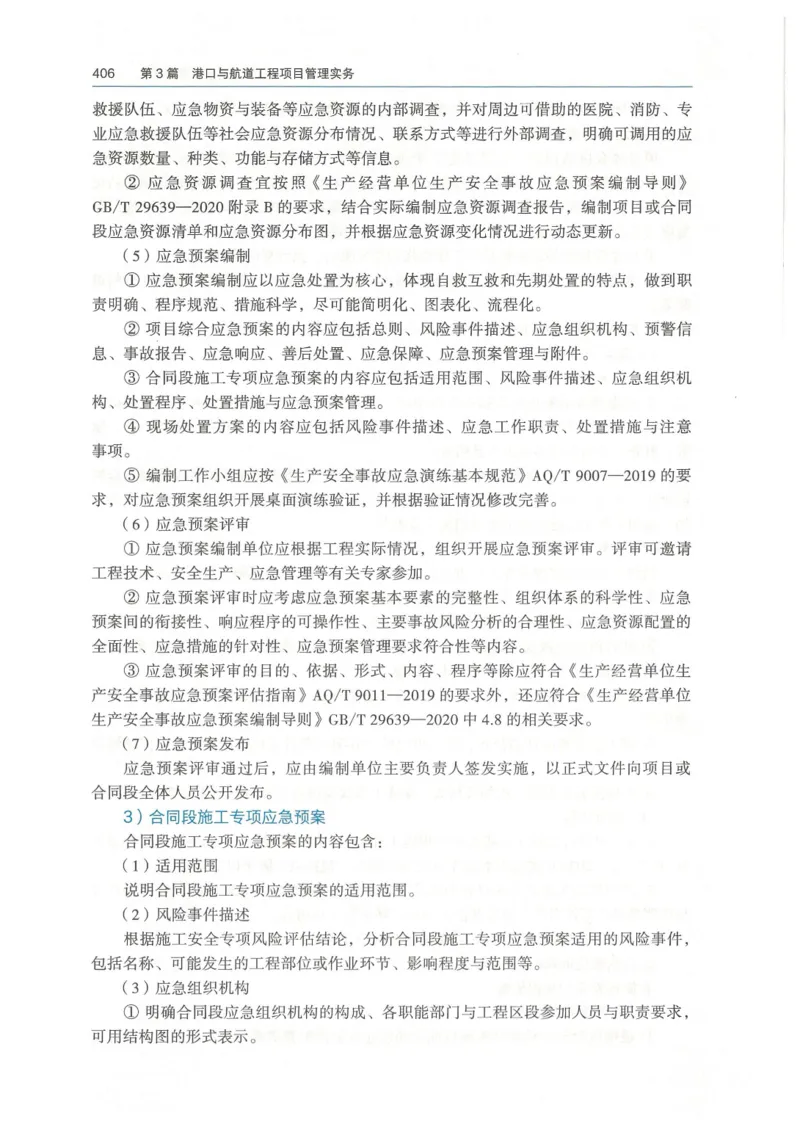 2026一建《港航》电子教材（可搜索）_2026年一级建造师_一建教材