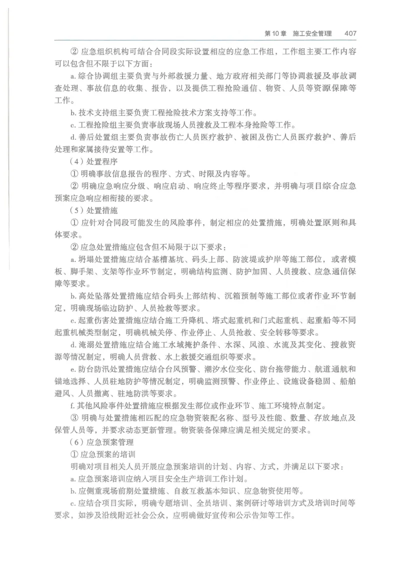 2026一建《港航》电子教材（可搜索）_2026年一级建造师_一建教材