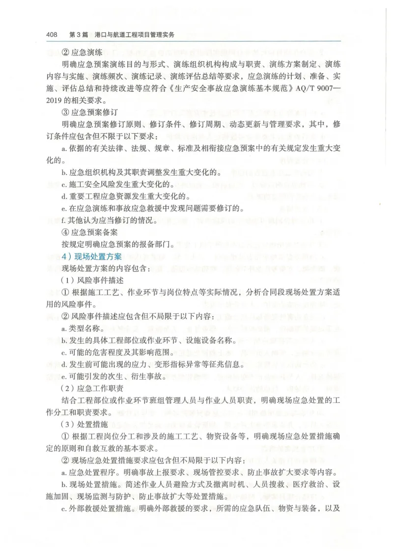 2026一建《港航》电子教材（可搜索）_2026年一级建造师_一建教材