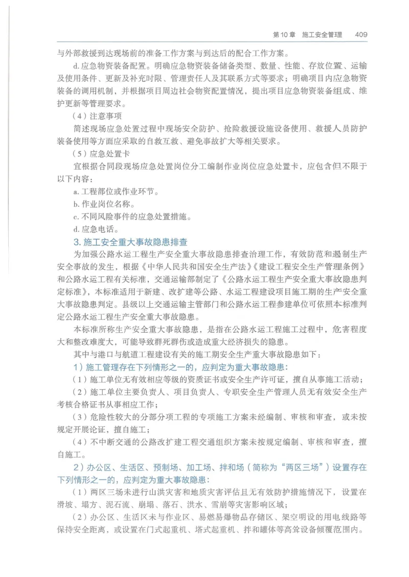 2026一建《港航》电子教材（可搜索）_2026年一级建造师_一建教材