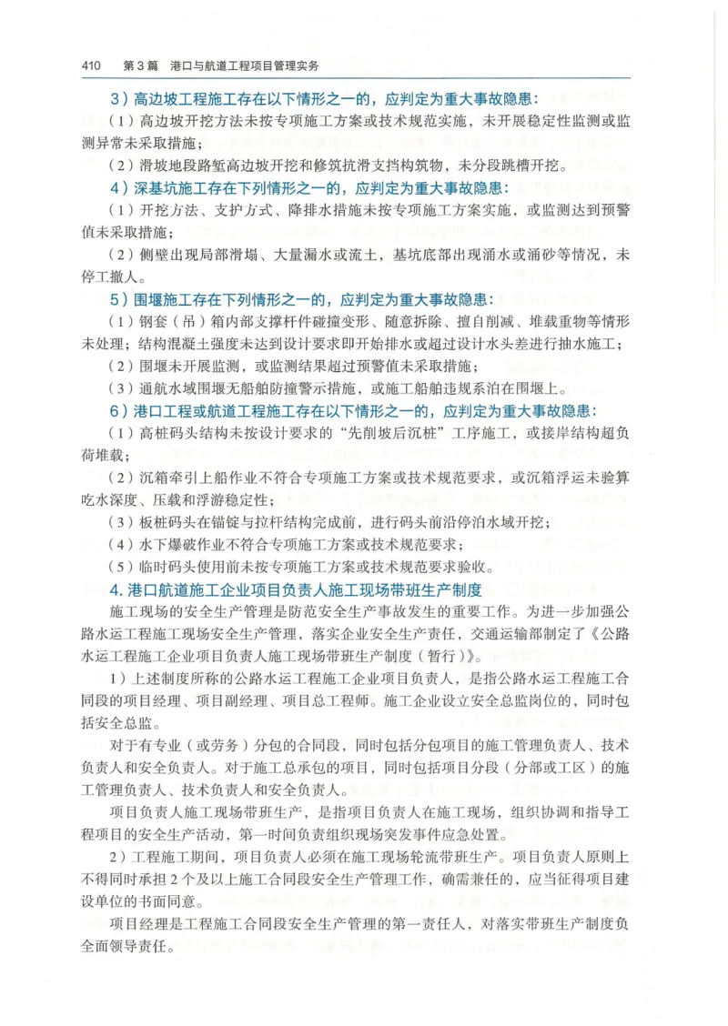 2026一建《港航》电子教材（可搜索）_2026年一级建造师_一建教材