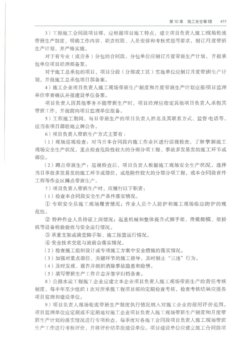 2026一建《港航》电子教材（可搜索）_2026年一级建造师_一建教材