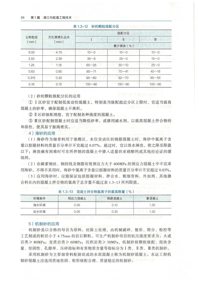 2026一建《港航》电子教材（可搜索）_2026年一级建造师_一建教材