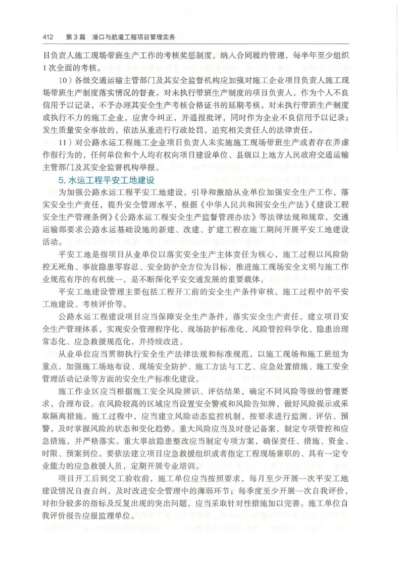 2026一建《港航》电子教材（可搜索）_2026年一级建造师_一建教材