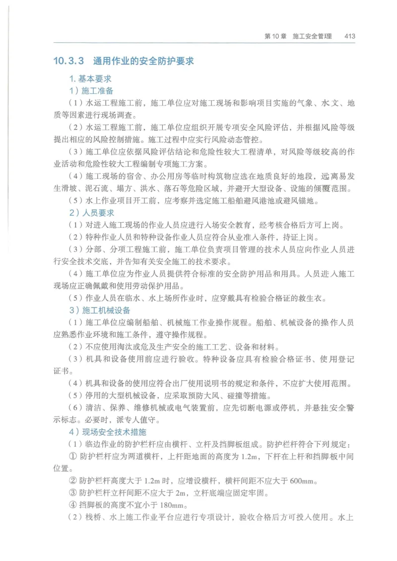 2026一建《港航》电子教材（可搜索）_2026年一级建造师_一建教材