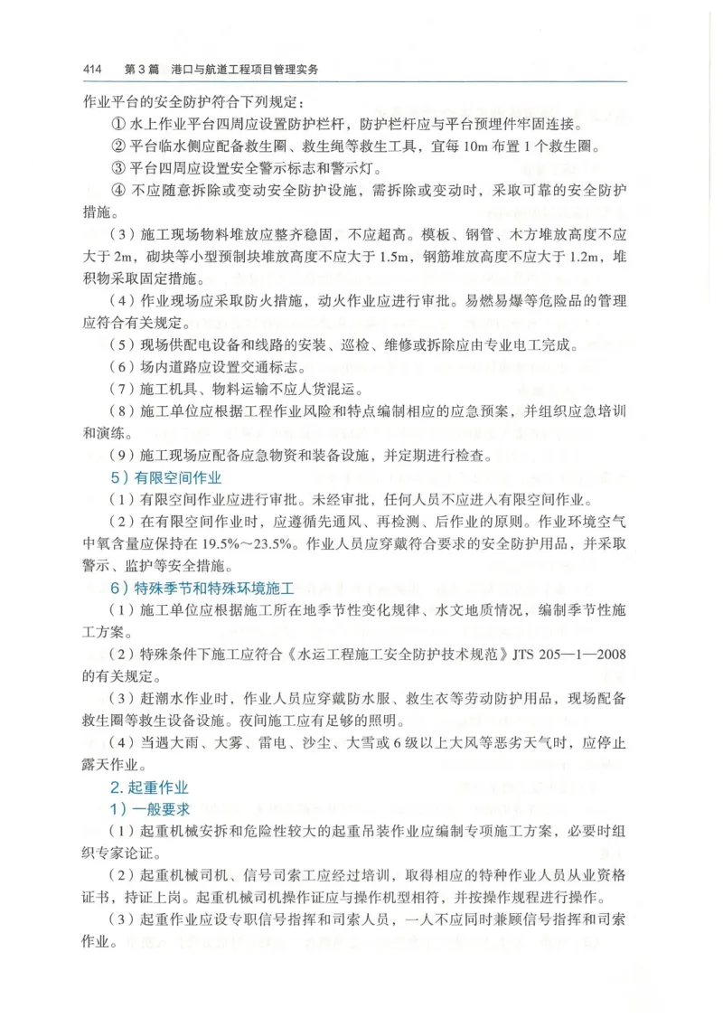 2026一建《港航》电子教材（可搜索）_2026年一级建造师_一建教材