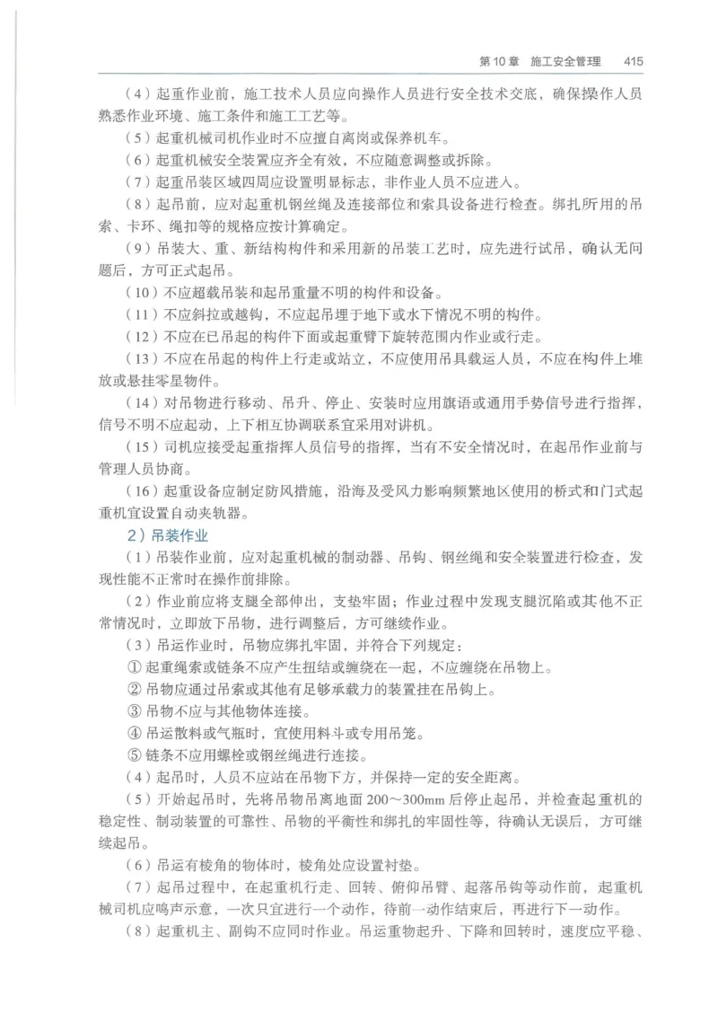 2026一建《港航》电子教材（可搜索）_2026年一级建造师_一建教材