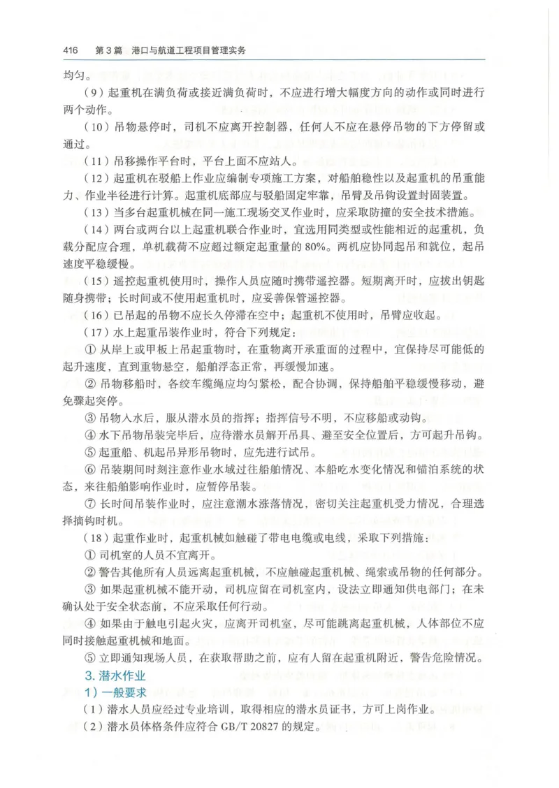 2026一建《港航》电子教材（可搜索）_2026年一级建造师_一建教材