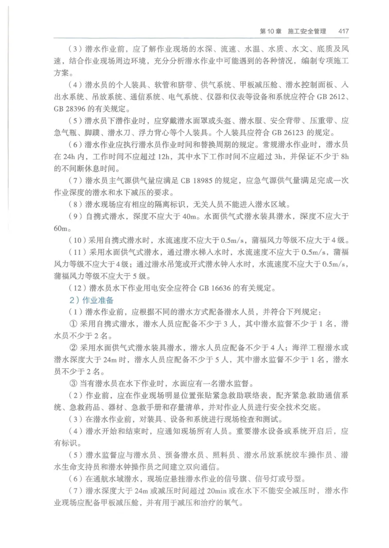 2026一建《港航》电子教材（可搜索）_2026年一级建造师_一建教材