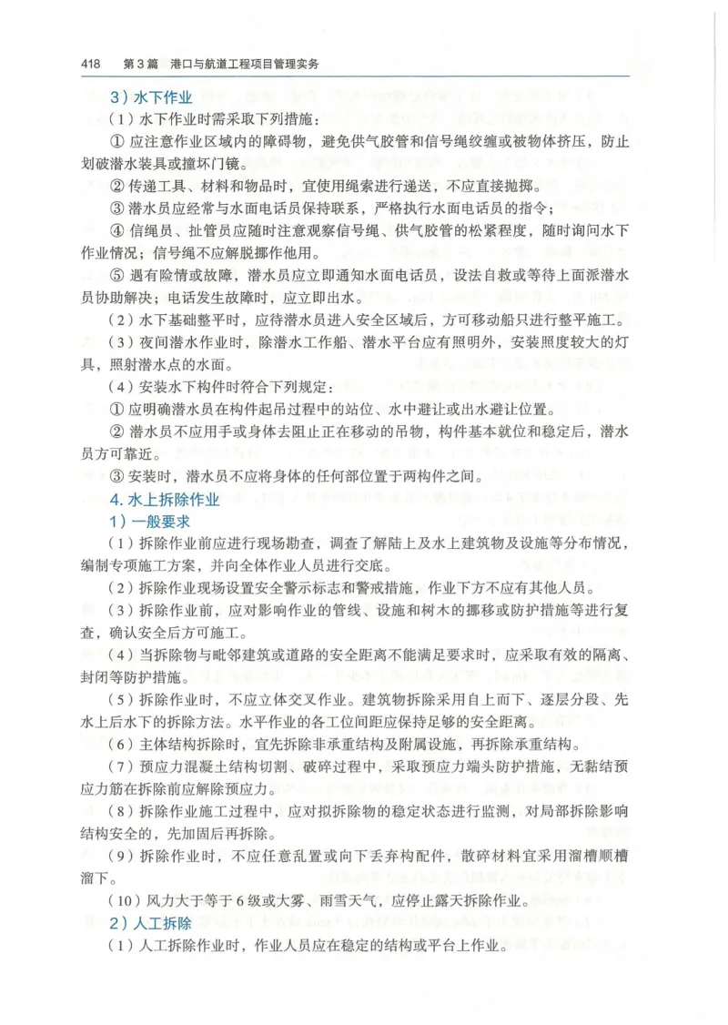 2026一建《港航》电子教材（可搜索）_2026年一级建造师_一建教材