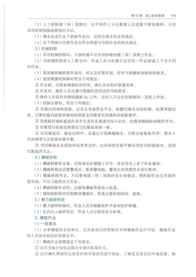 2026一建《港航》电子教材（可搜索）_2026年一级建造师_一建教材