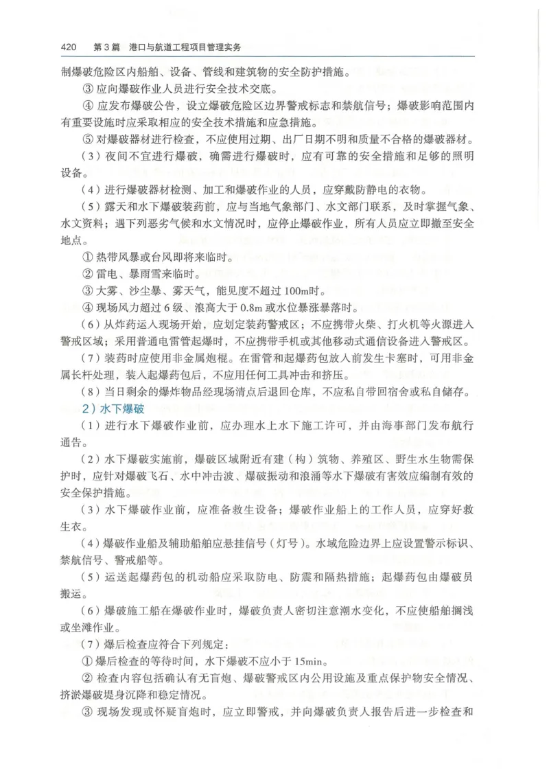 2026一建《港航》电子教材（可搜索）_2026年一级建造师_一建教材