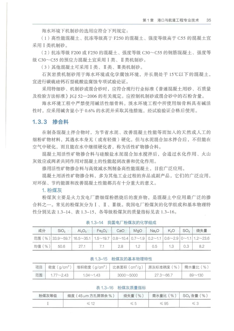 2026一建《港航》电子教材（可搜索）_2026年一级建造师_一建教材