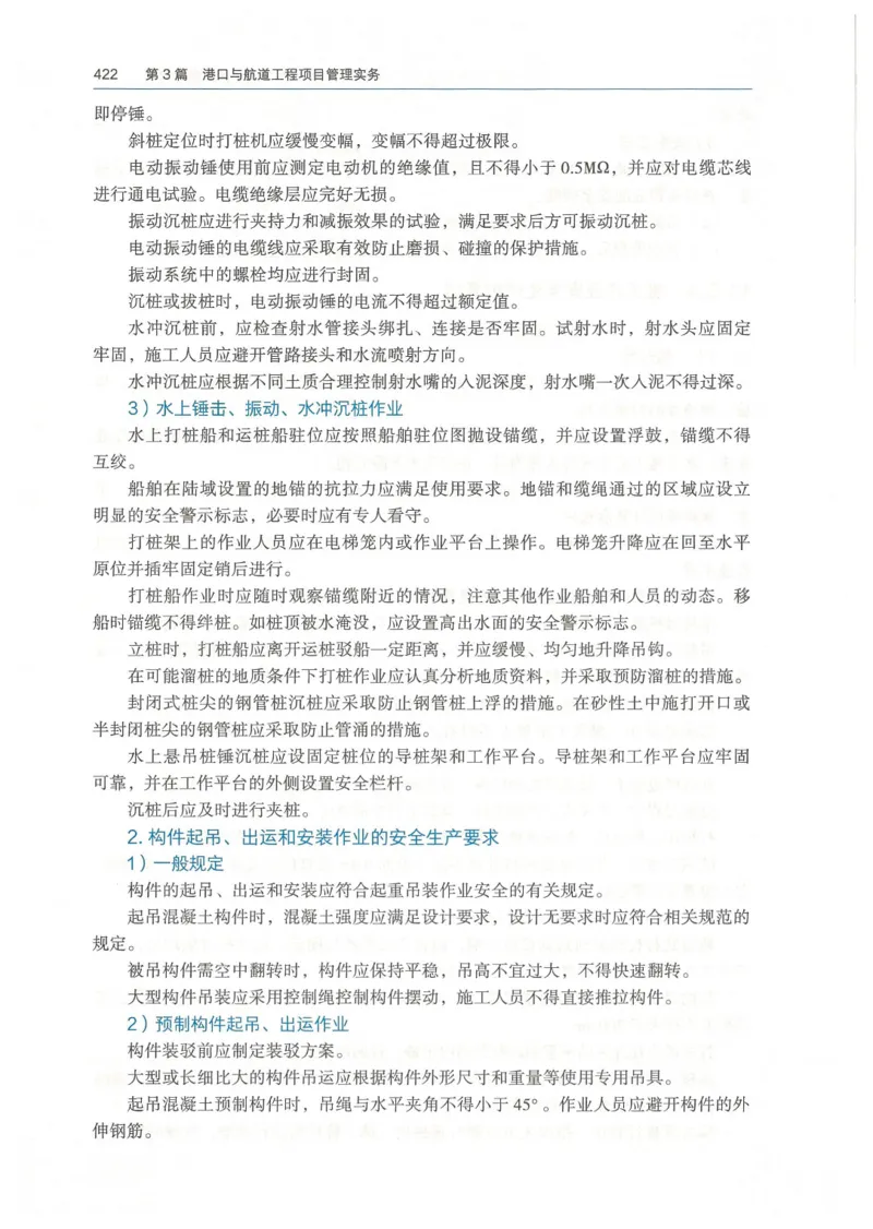 2026一建《港航》电子教材（可搜索）_2026年一级建造师_一建教材