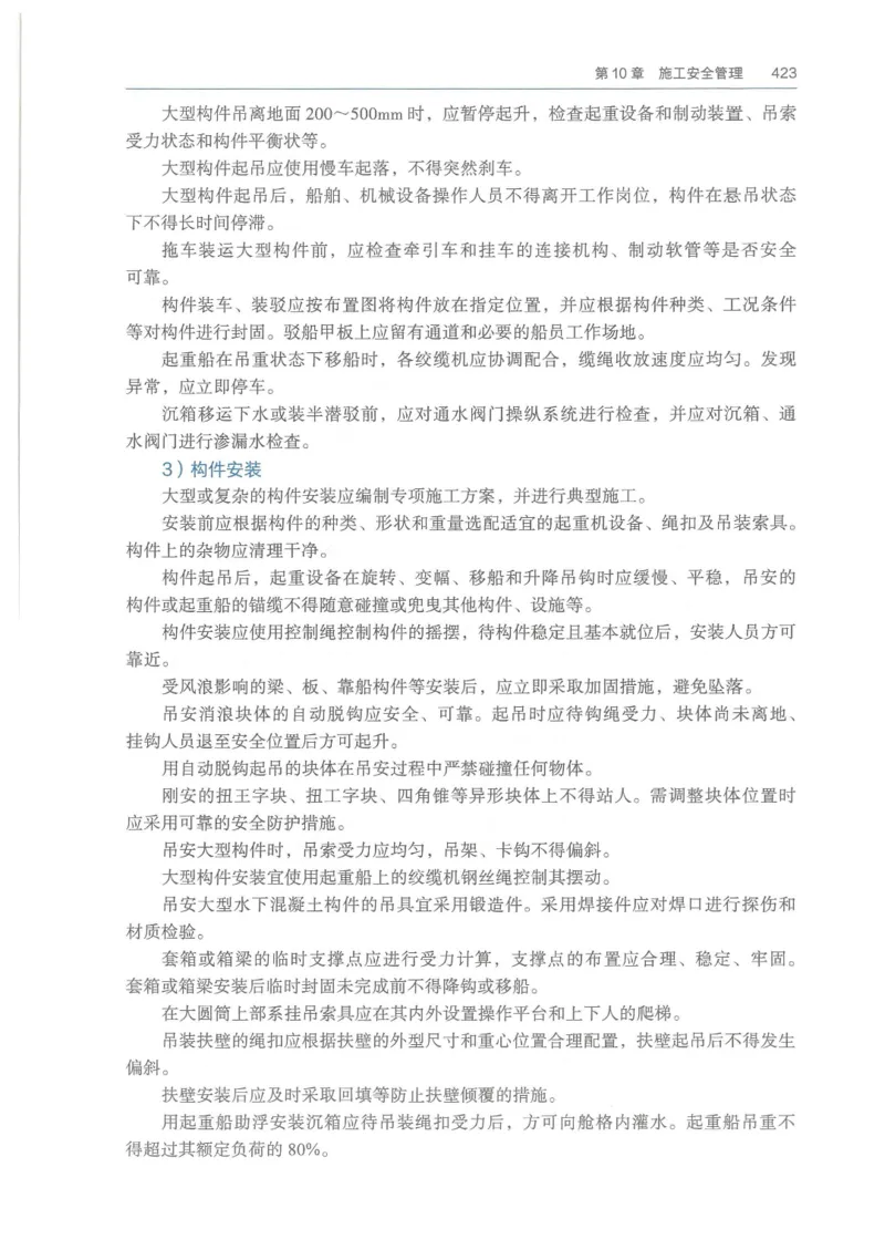 2026一建《港航》电子教材（可搜索）_2026年一级建造师_一建教材