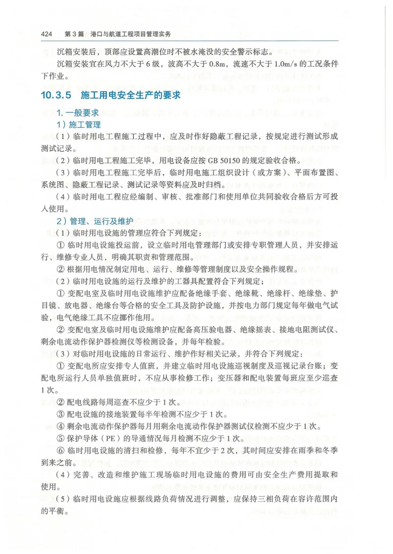 2026一建《港航》电子教材（可搜索）_2026年一级建造师_一建教材