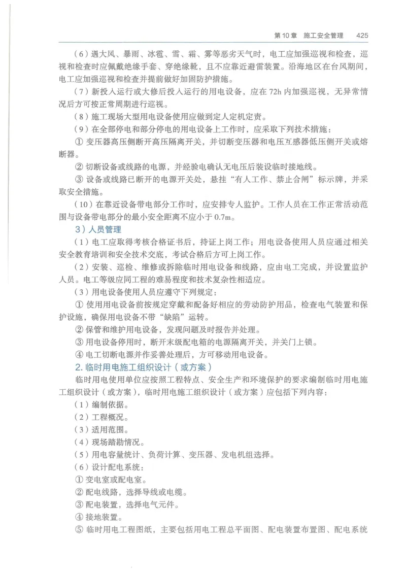 2026一建《港航》电子教材（可搜索）_2026年一级建造师_一建教材