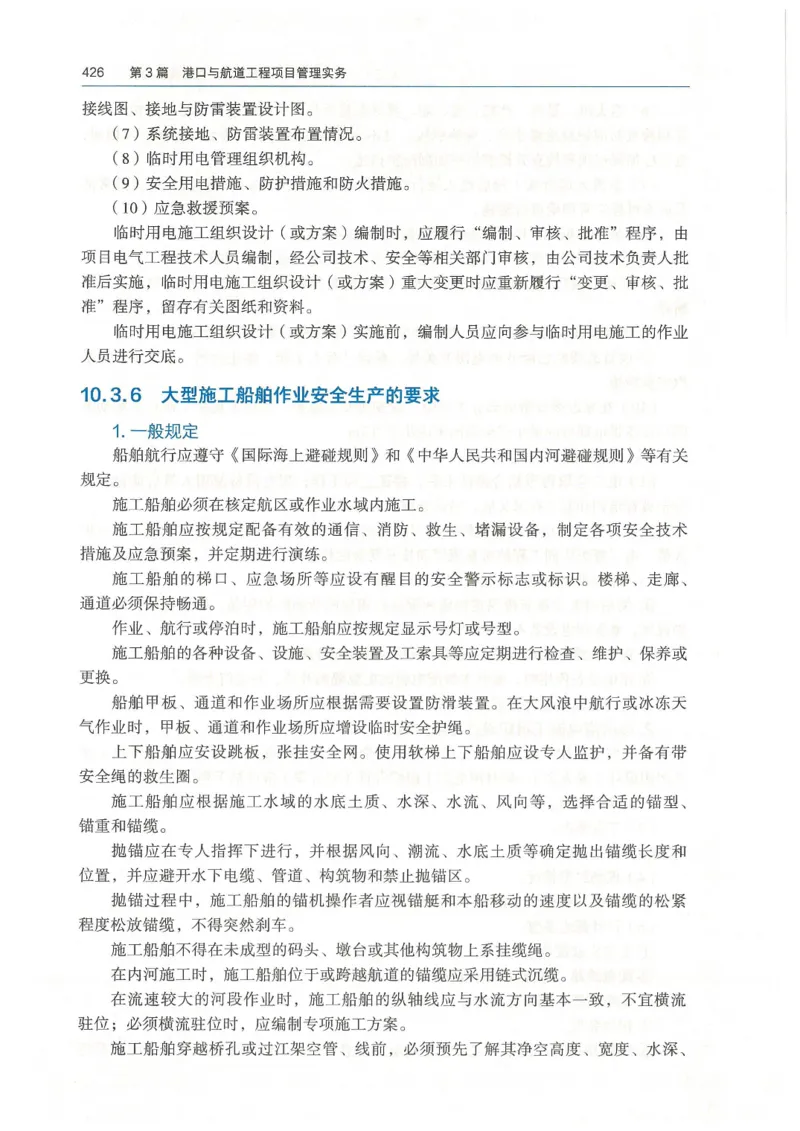 2026一建《港航》电子教材（可搜索）_2026年一级建造师_一建教材