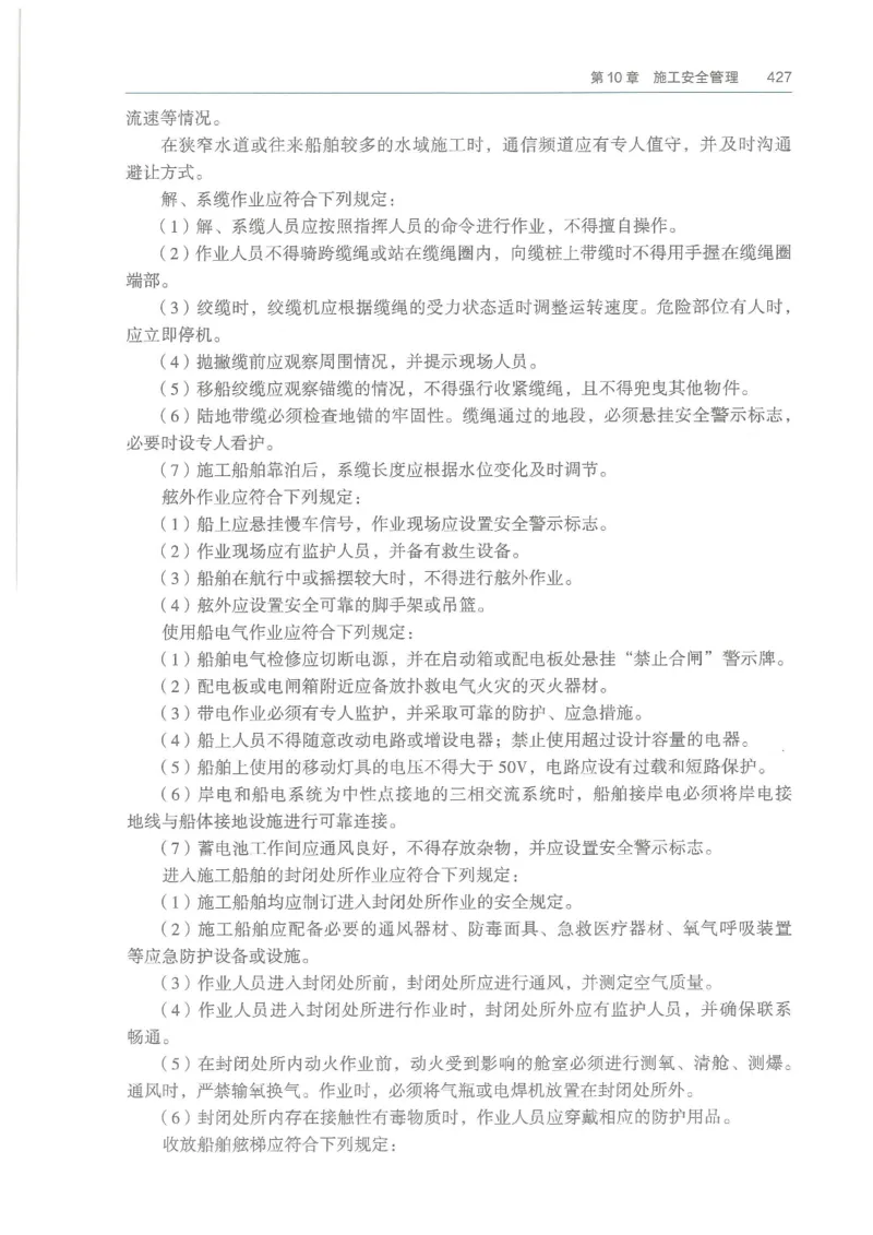 2026一建《港航》电子教材（可搜索）_2026年一级建造师_一建教材