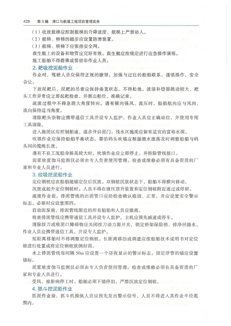 2026一建《港航》电子教材（可搜索）_2026年一级建造师_一建教材