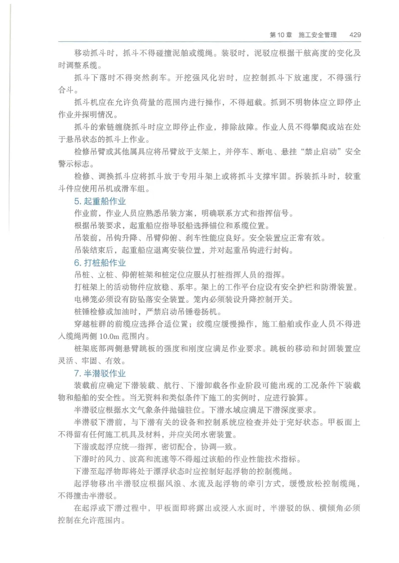 2026一建《港航》电子教材（可搜索）_2026年一级建造师_一建教材