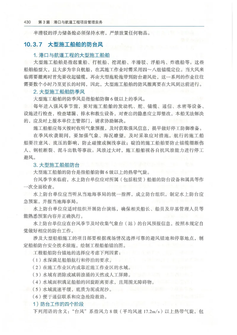 2026一建《港航》电子教材（可搜索）_2026年一级建造师_一建教材