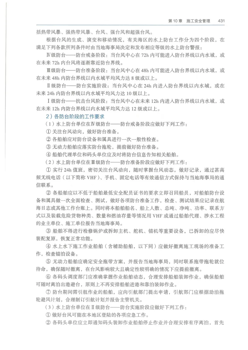 2026一建《港航》电子教材（可搜索）_2026年一级建造师_一建教材