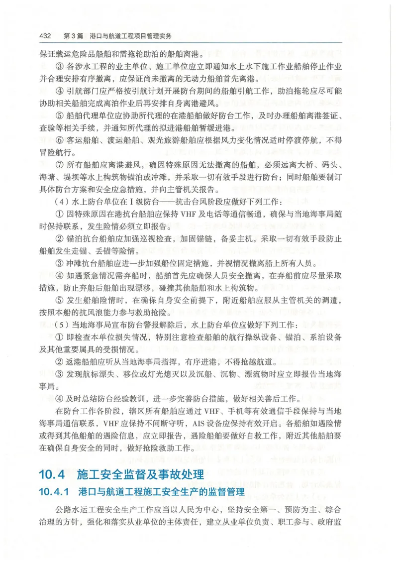 2026一建《港航》电子教材（可搜索）_2026年一级建造师_一建教材