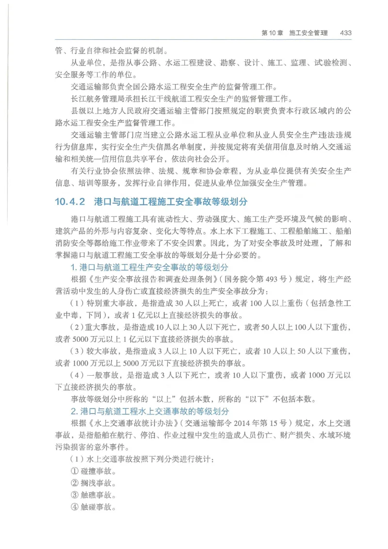 2026一建《港航》电子教材（可搜索）_2026年一级建造师_一建教材