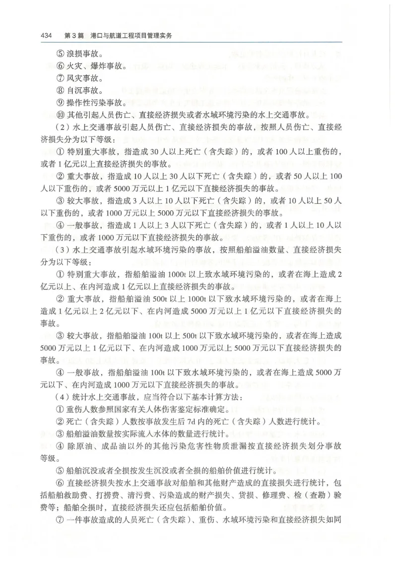 2026一建《港航》电子教材（可搜索）_2026年一级建造师_一建教材