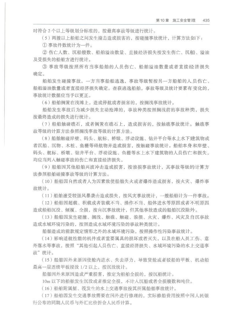 2026一建《港航》电子教材（可搜索）_2026年一级建造师_一建教材