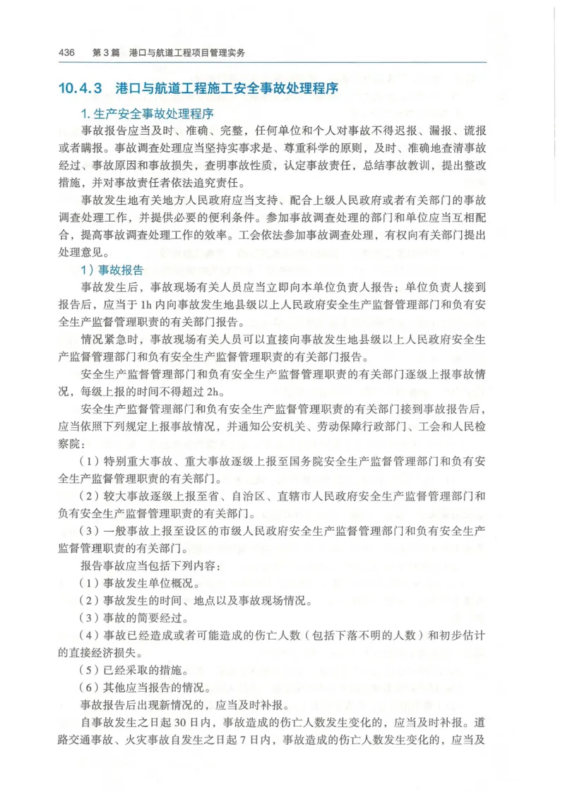 2026一建《港航》电子教材（可搜索）_2026年一级建造师_一建教材