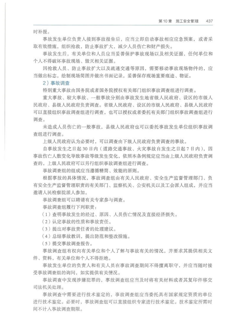 2026一建《港航》电子教材（可搜索）_2026年一级建造师_一建教材