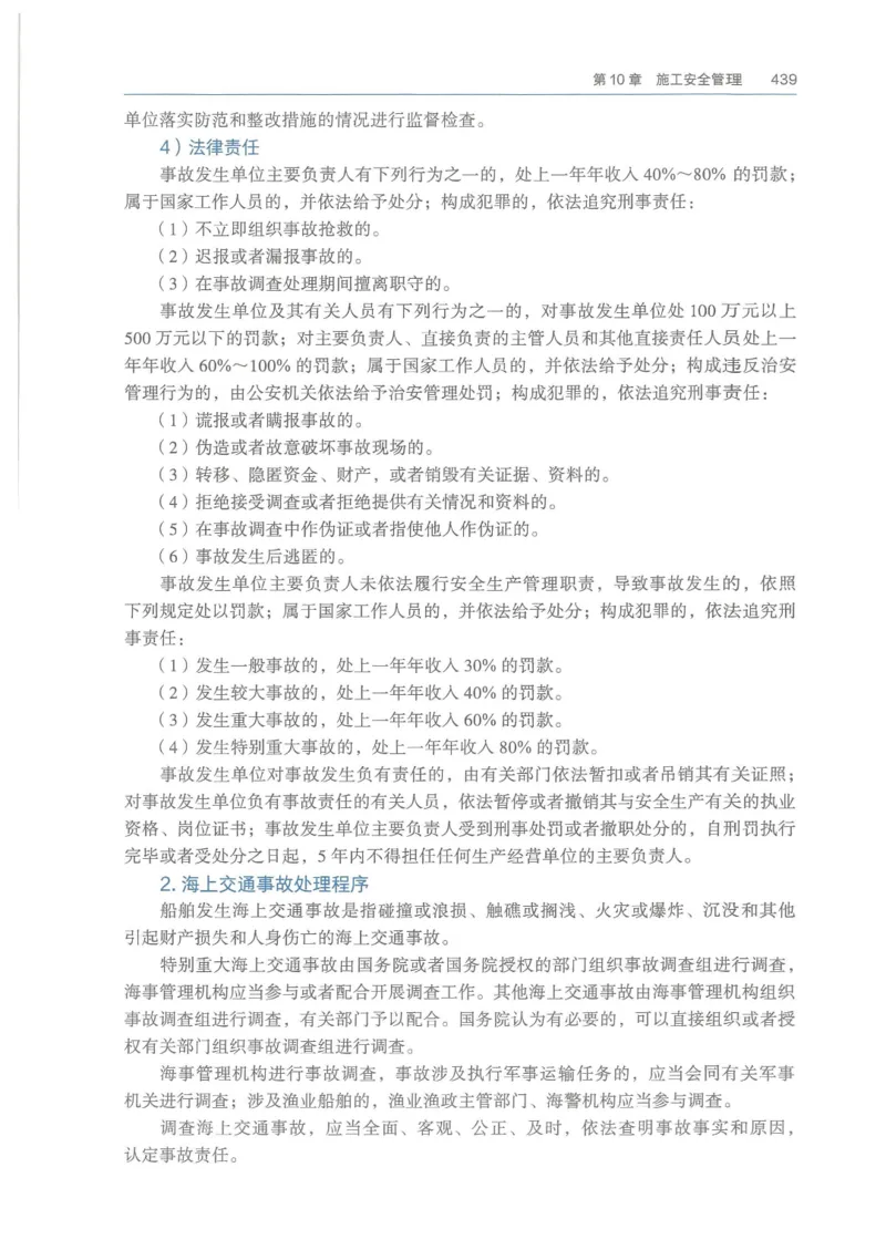 2026一建《港航》电子教材（可搜索）_2026年一级建造师_一建教材