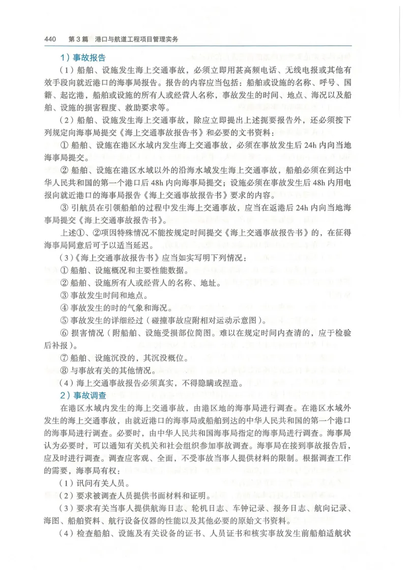 2026一建《港航》电子教材（可搜索）_2026年一级建造师_一建教材