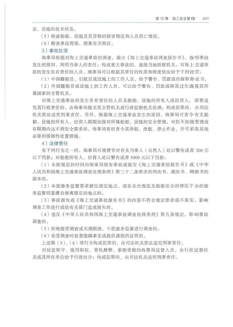 2026一建《港航》电子教材（可搜索）_2026年一级建造师_一建教材