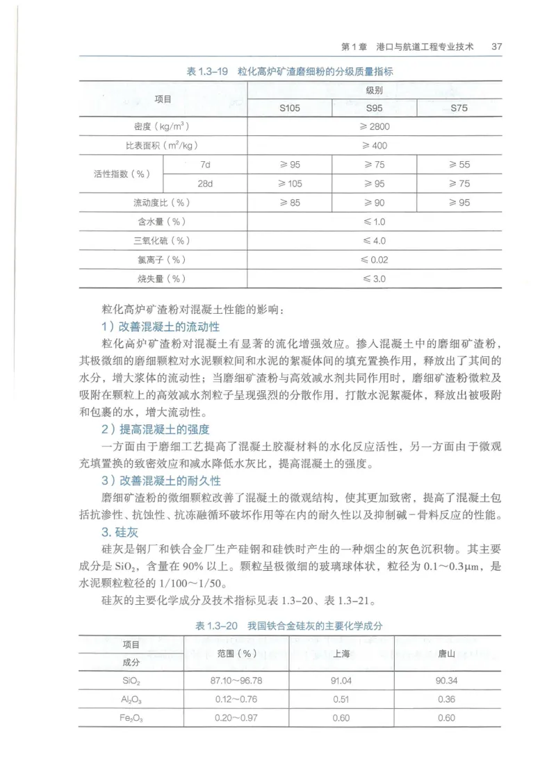 2026一建《港航》电子教材（可搜索）_2026年一级建造师_一建教材