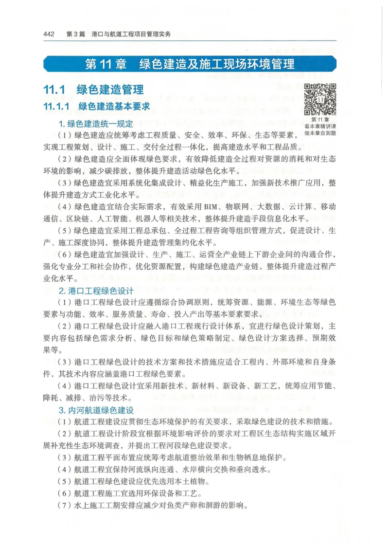 2026一建《港航》电子教材（可搜索）_2026年一级建造师_一建教材
